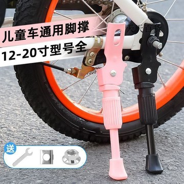 【天天】兒童自行車腳撐支架14寸16寸18寸20寸粉色停車架童車邊撐架通用