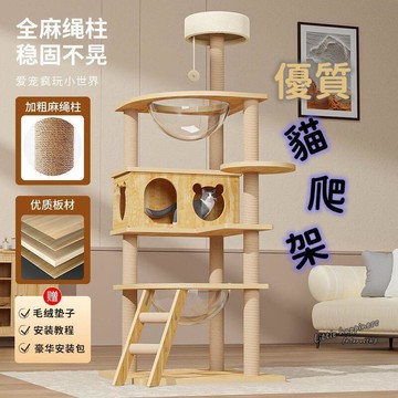 【限時免運】貓爬架 貓窩 一體 太空艙 貓跳臺 貓抓架 貓架 貓抓板 貓咪 貓咪用品 貓抓柱 貓跳板 貓跳臺