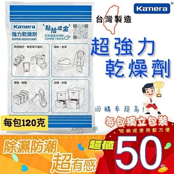 🍎台灣製造🍎 KAMERA 佳美能 乾燥劑 除濕包 除溼包 除濕 除溼 防潮 防濕氣 防溼氣 防濕 防濕