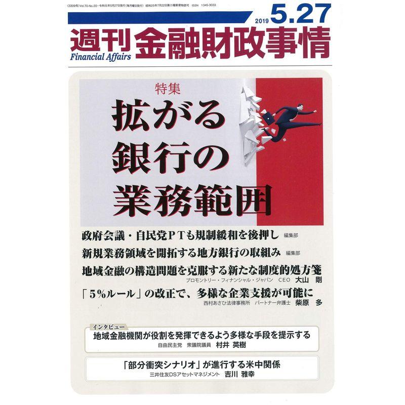 週刊金融財政事情 2019年 27 号 雑誌