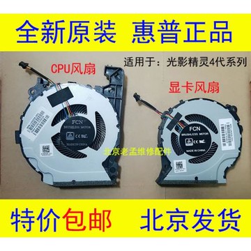 HP惠普 光影精靈4代 15-CX TPN-C133 筆記本散熱風扇 CPU顯卡風扇