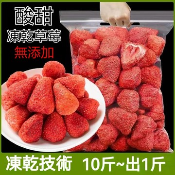 🔥限時特惠🔥大顆凍乾草莓 1000g 草莓凍乾 脆草莓乾 草莓粉 凍乾草莓脆 凍乾水果乾 牛軋糖 烘焙 原料草莓脆 零食