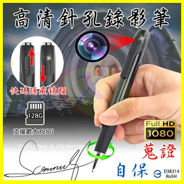 1080P高清針孔錄影筆 仿真偽裝原子筆 隱藏式鏡頭監視器 HD微型攝像密錄器 3小時攝影錄音同步【送筆芯3支】【APP享6%回饋】