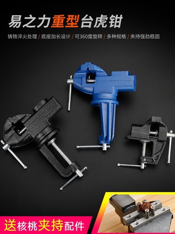 老虎萬向臺鉗臺式家用迷你多功能鉗子夾具桌面固定小型配件臺夾b