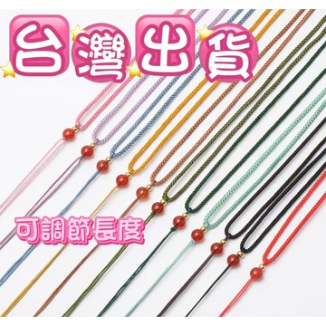 玉鎔水晶-玉墜繩 編織項鍊 中國繩項鍊 可調節 鍊繩 中國結繩 調節鍊 項鍊繩 編織項鍊 半成品中國繩項鍊 半成品吊墜繩