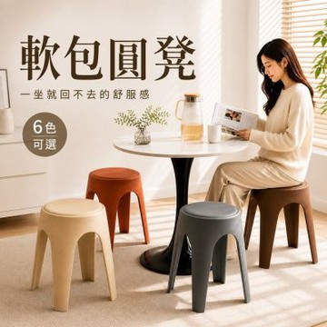 【DaoDi】圓凳 貓抓皮加厚 餐椅 高腳椅 風車椅4入組 (可疊加 化妝椅 休閒椅 塑膠椅 椅子 凳子)