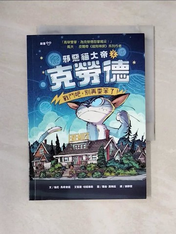 【書寶二手書T1／兒童文學_X59】邪惡貓大帝克勞德2：戰鬥吧，別再耍笨了！_羅伯．莫梅茲(Robb Mommaerts)