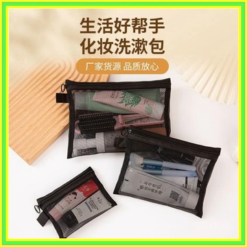 🔥現貨+隔日到店🔥網紗收納包 包包 收納包 化妝包 化妝品收納 收納袋 旅行收納包 收納袋網 網格 網紗化妝包0701