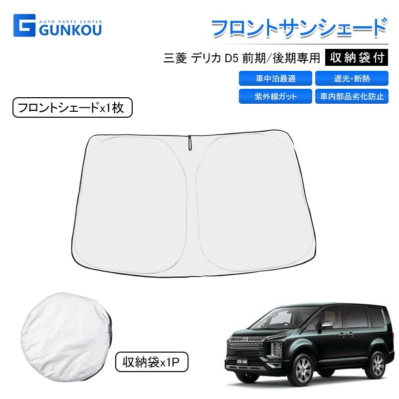 デリカミニ 三菱純正 ワンタッチ サンシェード 新品 未開封品 三菱 (26T)ワンタッチサンシェード「ミツビシ純正用品