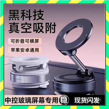 🍉店長推薦🍉強磁真空手機架 真空手機架 磁吸手機架 車用手機架 360°可旋轉 真空吸附+磁吸吸盤 車用磁吸