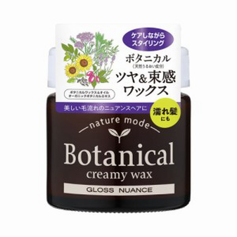 柳屋 ネイチャーモード ボタニカル クリーミーワックス グロスニュアンス 整髪料 72g Naturemode Yanagiya 通販 Lineポイント最大1 0 Get Lineショッピング