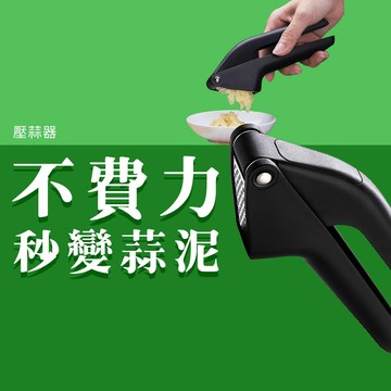 搗蒜器 壓蒜泥器 擠蒜器 碎蒜器 蒜蓉機 不銹鋼 手壓式 壓蒜器 搗蒜神器