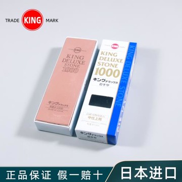 日本進口KING磨刀石砥石1000#4000#6000#8000#油石漿石家用磨刀