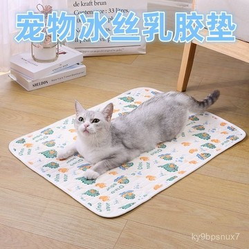 💕喵狗鋪🔥 寵物涼墊 狗涼墊 狗狗涼墊 寵物冰絲涼感墊 寵物睡墊 狗涼墊 狗狗涼墊 涼感墊 貓涼墊 狗狗涼感墊