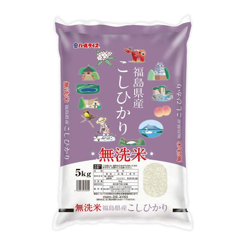 むらせライス 福島県産こしひかり 無洗米 5kg 令和3年産