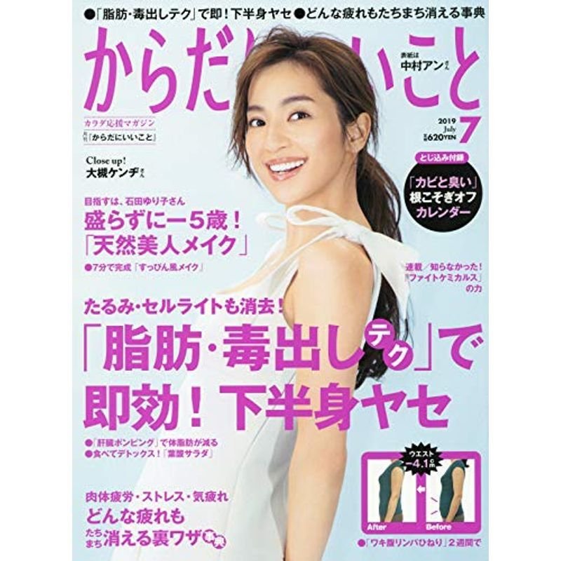 月刊からだにいいこと 2019年 7月号