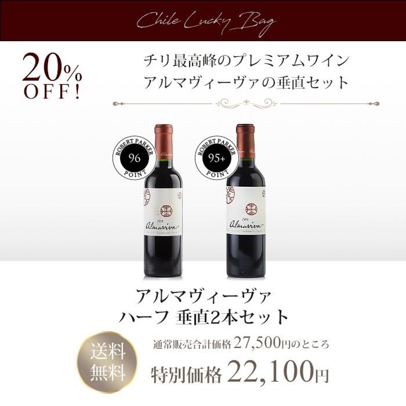 アルマヴィーヴァ2本セット