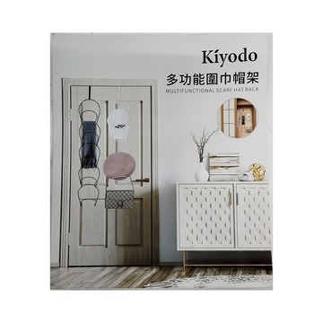 Kiyodo 多功能圍巾帽架組  顏色隨機  1組