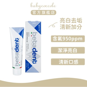 Babycoccole寶貝可可麗 成人潔淨亮白牙膏 100ml ｜BETADENT系列｜官方旗艦店