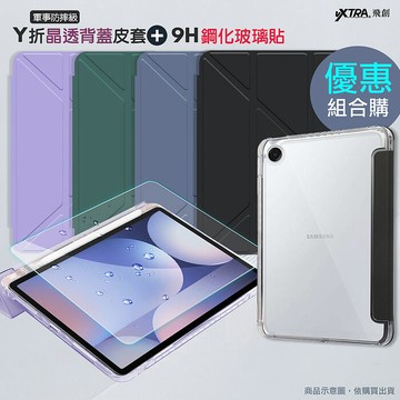 VXTRA 軍事防摔級 三星 Galaxy Tab A9+ 11吋 Y折晶透背蓋立架皮套+9H玻璃貼(合購價