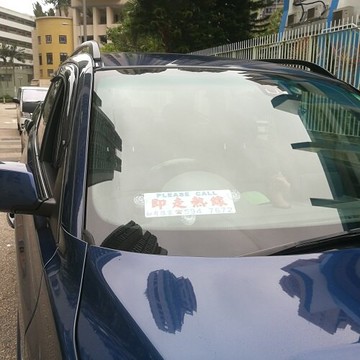 停車牌挪車電話號碼移車小停片刻告示牌車貼臨時趕走撥號定制訂做