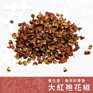 【養生堂】特級大紅袍花椒｜37.5g｜香料零售