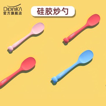 迪迪尼卡輔食炒勺寶寶輔食鍋專用硅膠勺耐高溫嬰兒輔食炒菜勺煮粥