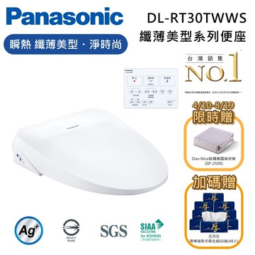 纖薄美型系列 瞬熱式溫水洗淨便座 DL-RT30TWWS 含基本安裝