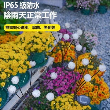 蒲公英草坪燈 煙花燈 太陽能燈 水母燈 小房子燈 草坪燈 戶外燈 防水燈 庭院燈 裝飾燈 太陽能感應燈 裝飾燈 庭院佈置