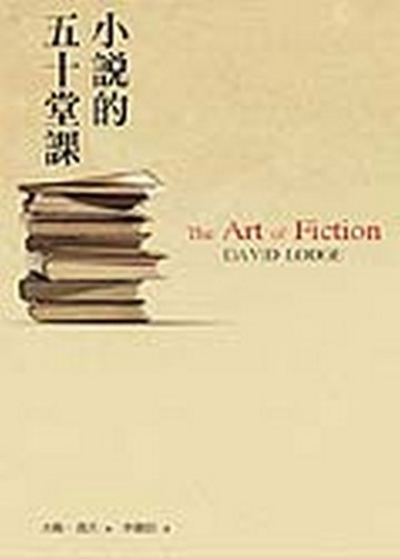 小說的五十堂課[二手書_普通]