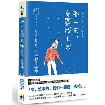 【墊腳石】那一天，憂鬱找上我：告訴自己，一切都會好轉