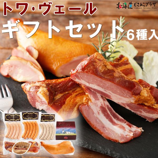 産地出荷 「トワ・ヴェール　ギフトセット」冷蔵 送料込