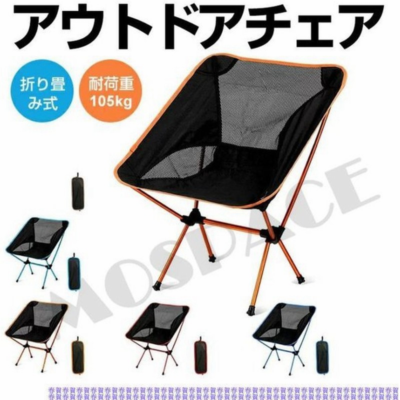 アウトドアチェア 折りたたみ キャンプ椅子 ロータイプ コンパクト 収納ケース付き q 運動会 体育祭 キャンプ用品 スポーツ観戦 いす 軽量 組み立て簡単 通販 Lineポイント最大get Lineショッピング