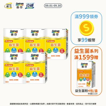 善存三效順暢益生菌膠囊 4+1盒組 (60粒/盒) EDLP 【買4送1】