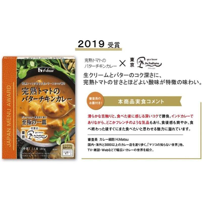 ハウス JAPAN MENU AWARD 完熟トマトのバターチキンカレー 180g×5個 レンジ化対応・レンジで簡単調理可能