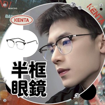 半框眼鏡【好評熱銷中】半框眉毛眼鏡 修臉眼鏡 平光眼鏡 鏡框 圓框眼鏡 無度數眼鏡 KENTA