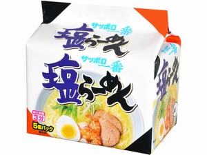 サッポロ一番塩ラーメン 5食パック サンヨー食品