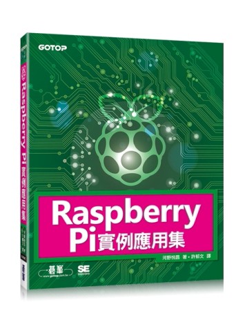 Raspberry Pi實例應用集[二手書_良好]