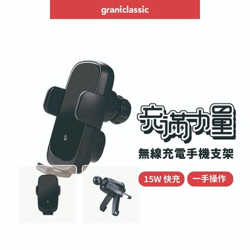 【GC】ZENPEAK 充滿力量15W無線充電手機支架 無線車充