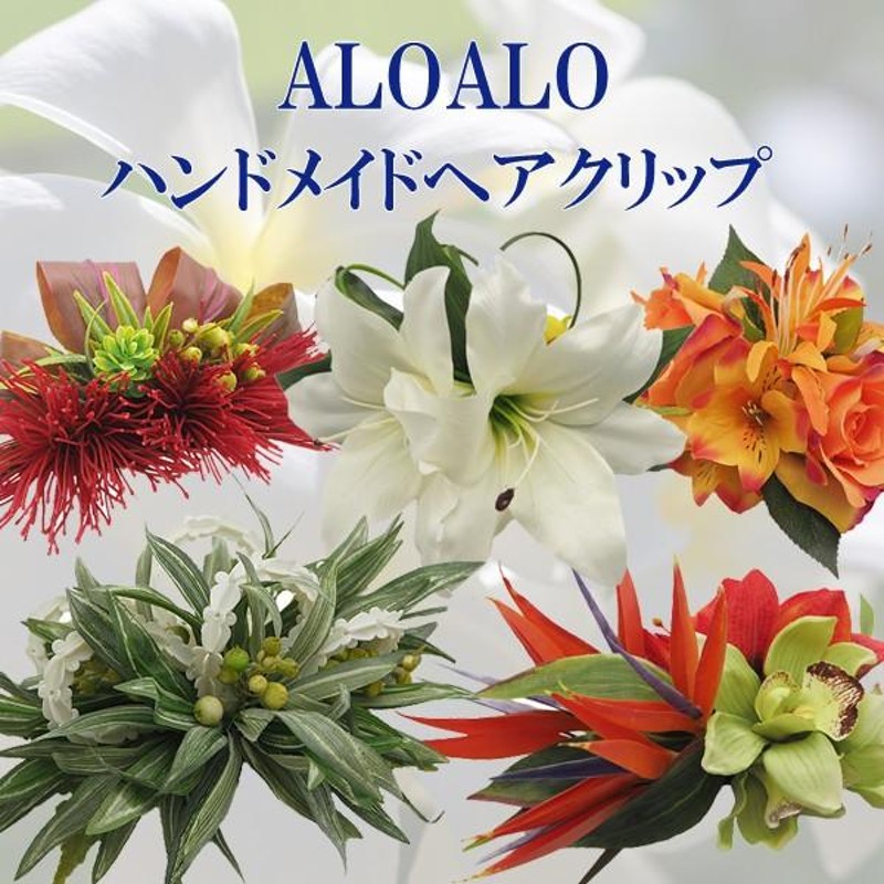 5個セットの価格です。フラダンスヘアクリップ新品未使用ハンドメイド