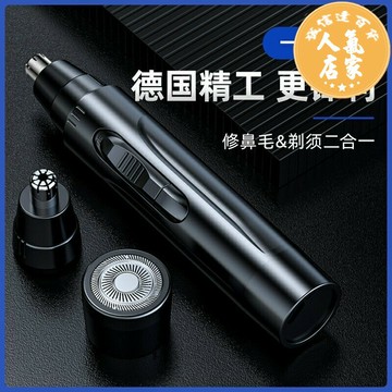 鼻毛修剪器 電動鼻毛器 鼻毛刀德國電動鼻毛修剪器男士剃須刀二合一剪刀神器刮鼻子鼻孔充電式