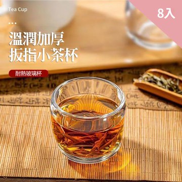 CS22  水晶玻璃扳指小茶杯-8入