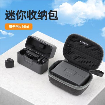 適用DJI大疆Mic Mini收納包迷你Mic無線麥克風發射器充電盒收納盒便攜保護盒硬殼抗壓防摔耐磨收納箱包配件