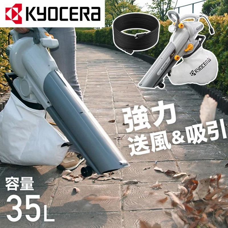 ブロワバキューム 京セラ RESV-1500 696900A Kyocera RYOBI ブロワーバキューム 送風機 家庭用 小型 落ち葉 ブロワー  バキューム 集塵機 | LINEブランドカタログ