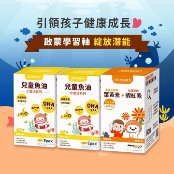 🚚快速出貨【悠活原力】小悠活兒童魚油咀嚼軟膠囊（30粒）二入組｜生日禮物｜送禮推薦｜兒童節禮｜保健推薦