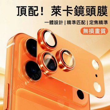 一體全覆蓋 AR增透 保護貼 萊卡定焦 適用於 蘋果 iPhone 17 16 15 14 13 Pro max 鏡頭貼