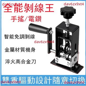 💥下殺價💥  剝線機  多功能  自動   廢銅線家用手動扒皮機小型手動電纜線剝皮