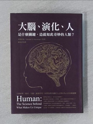 【書寶二手書T1／心理_SPJ】大腦、演化、人_葛詹尼加