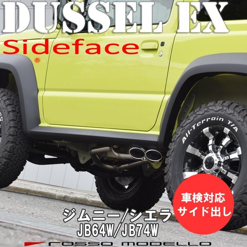 ロッソモデロ 新型 ジムニー シエラ マフラー JB64W JB74W DUSSEL EX