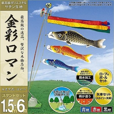 村上 鯉幟 ナイロン ベランダ用 鯉のぼり 1 5m6点セット Www Alvenius Ind Br